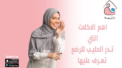 اهم الاكلات التي تدر الحليب للرضع تعرف عليها