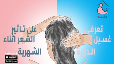 غسيل الشعر اثناء الدورة الشهرية